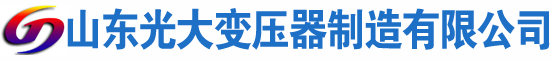 海沧光大油浸式变压器厂
